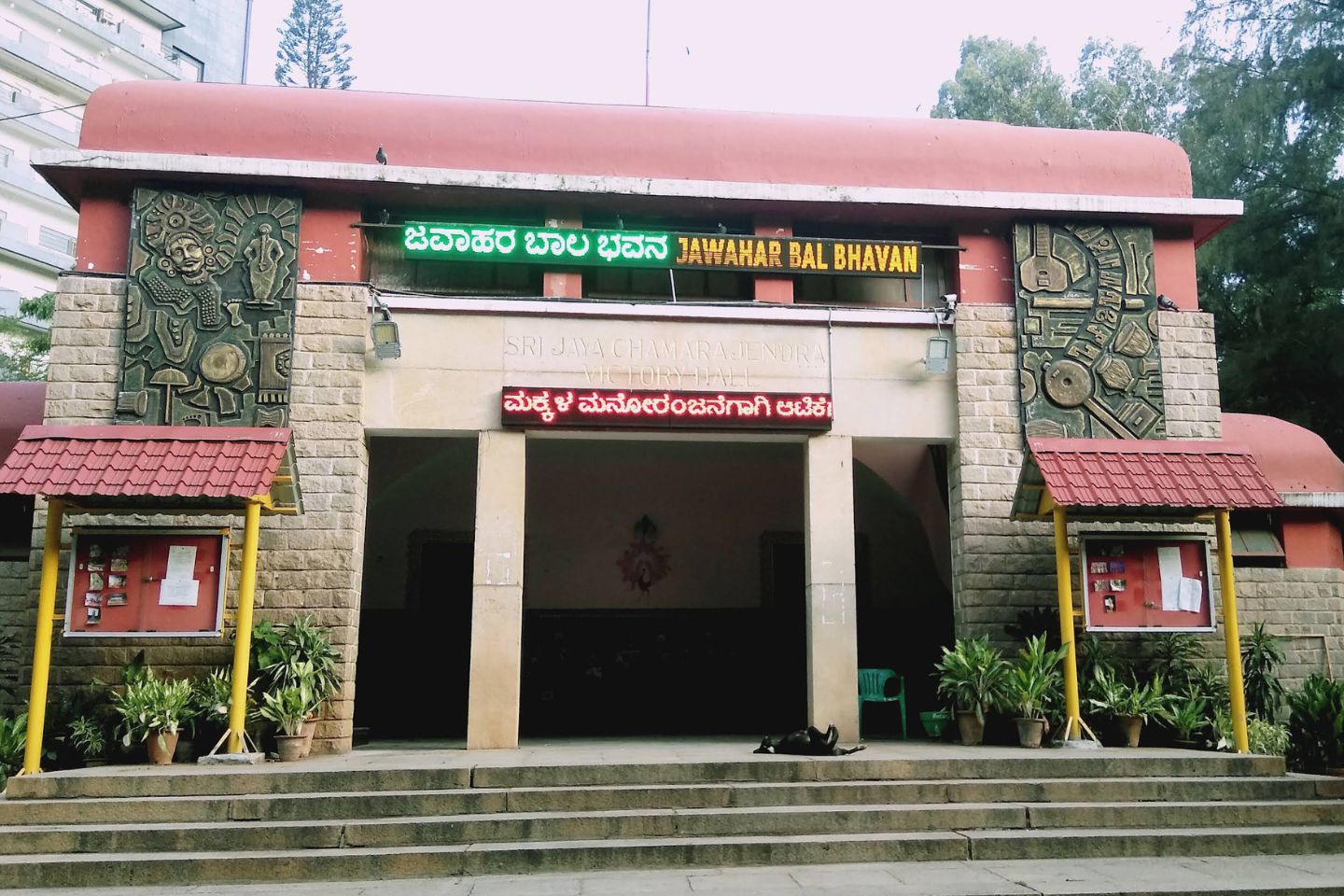 Jawahar Bal Bhavan